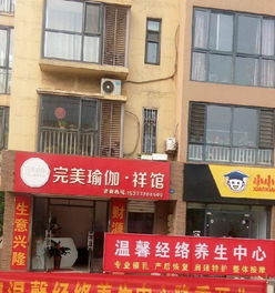 温馨经络养生产后恢复中心