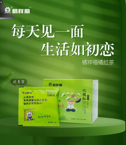 橘祥福橘红养生茶
