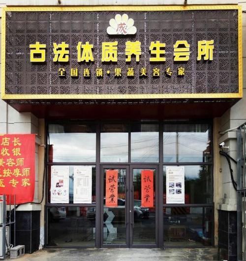下沉市场的美丽生意 在三线以下城市开美容养生馆，前景与盈利深度剖析
