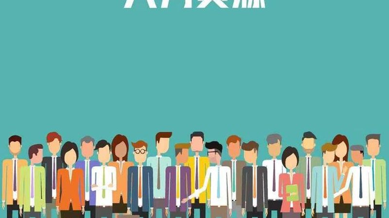 劳务外包与劳务派遣：资质差异解析**